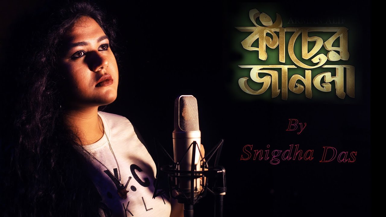 Kacher Janala | Female Version | Snigdha Das | Arman Alif | Sahriar Rafat | KRS