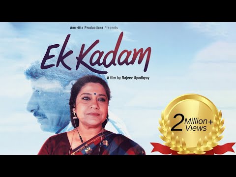 एक कदम | Renuka Shahane | Rajesh Tailang | Short Film By Rajeev Upadhyay