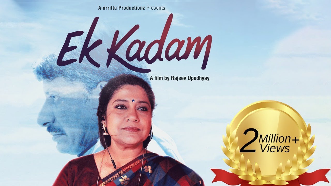 एक कदम: Renuka Shahane और Rajesh Tailang के साथ दिल को छू लेने वाली छोटी फिल्म 🎬