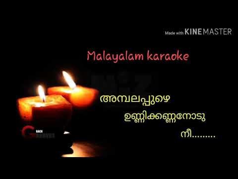 Ambalapuzhe Unnikannanodu Ni Malayalam Karaoke 🎤