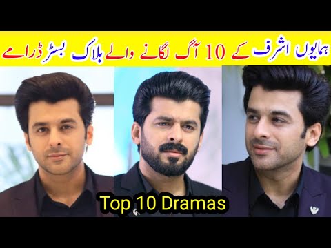 Humayun Ashraf Top 10 Dramas | Humayun ashraf all dramas list | Humayun ashraf dramas