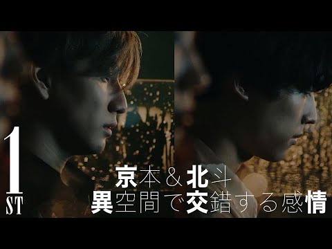 SixTONES - ってあなた  Taiga Kyomoto×Hokuto Matsumura - MV鑑賞会