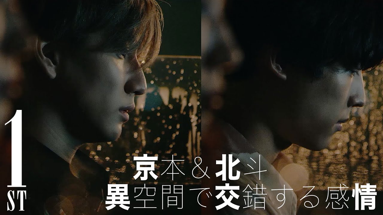 SixTONES「ってあなた」MV公開！Taiga Kyomoto×Hokuto Matsumura出演の魅力を堪能🎶