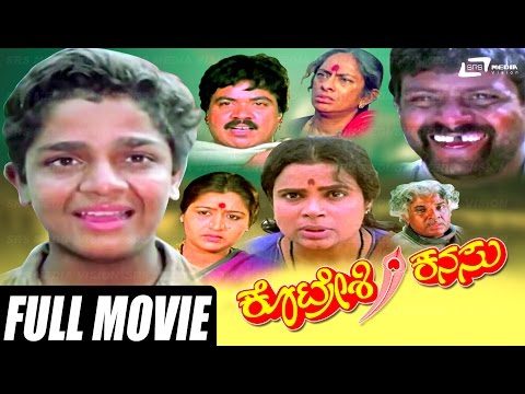 Kotreshi Kanasu | ಕೊಟ್ರೇಶಿ ಕನಸು| Kannada Full Movie | Master Vijay Raghavendra| Karibasavaiah|umasri