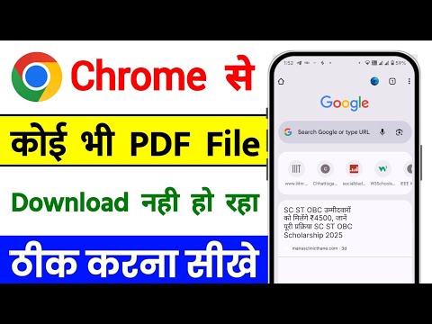 Pdf Not Downloading In Chrome | Chrome Pdf Download Problem 2025