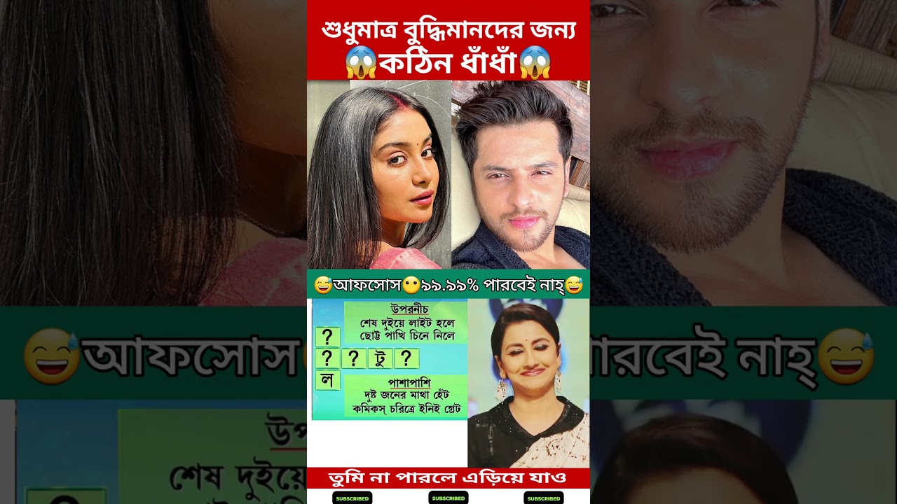 পৃথিবীর সেরা ধাঁধা ও মন সুন্দর নাটকের আজকের পর্ব 🎭