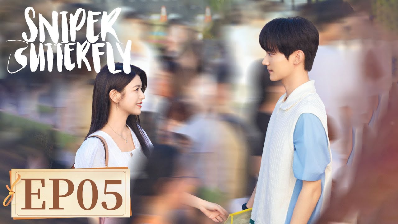 狙击蝴蝶 EP05：醉酒吻姐姐，弟弟真情流露✨