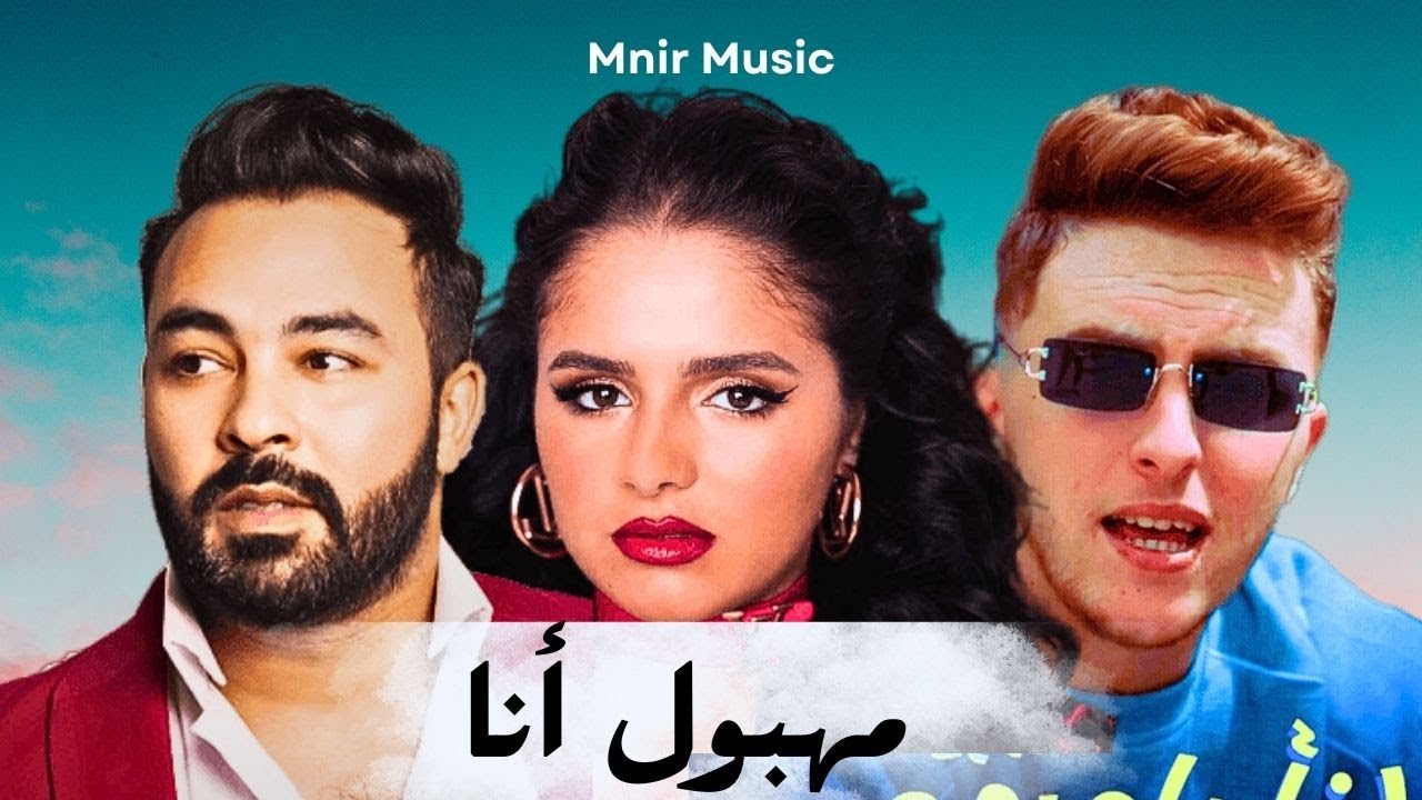 Lazaro x Kader Japonais x Numidia - Mahboul Ana Remix ๐ถ