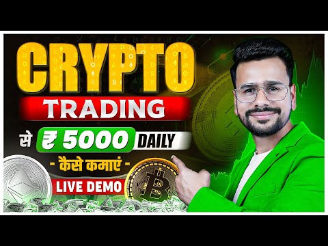 Crypto Trading Se Paise Kaise Kamaye | Crypto Trading for Beginners | Crypto Live Trading