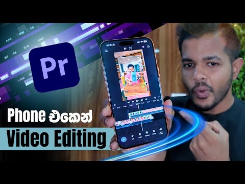 Phone āļāļāˇāļąāˇ Video Edit āļāļģāļąāˇāļą āˇāˇāļŗāļ¸ App āļāļ | 100% āļąāˇāļ¸āˇāļŊāˇ