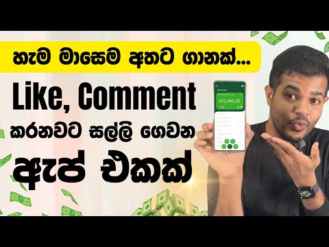 āļāˇāļ¯āļģ āļāļŗāļąāˇ Phone āļāļāˇāļąāˇāļ¸ āˇāļŊāˇāļŊ⎠āˇāˇāļēāļąāˇāļą App āļāļāļ⎠| E-Money Sinhala | Socrates