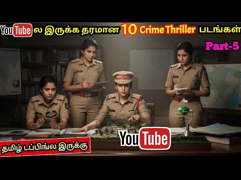 YouTubeல இருக்க தரமான 10 Crime Thriller படங்கள் தமிழில்|Part 5|#tamildubbed #youtube @wowmoviestamil
