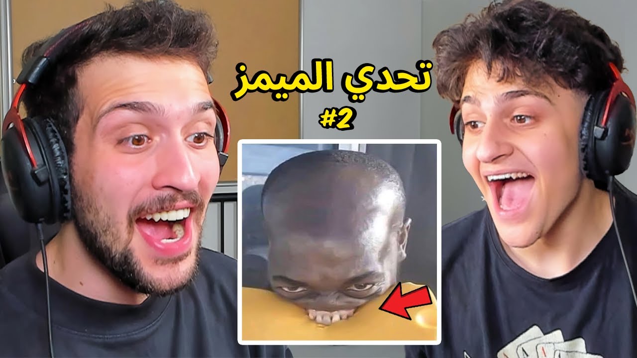 تحدي الضحك مع أخوي الصغير عبسي 😂 | الحلقة المستحيلة
