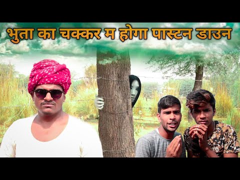 рднреБрддрдгреА рдХреЛ рдХрд▓реЗрд╢ рдкрд╛рд░реНрдЯ-1/Rajasthani Haryanvi Comedy|| Marwadi Tadka ||