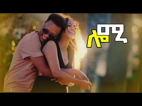 Kaleab Teweldemedhin _ New Eritrean Music 2025 - ሎሚ _ Lomi