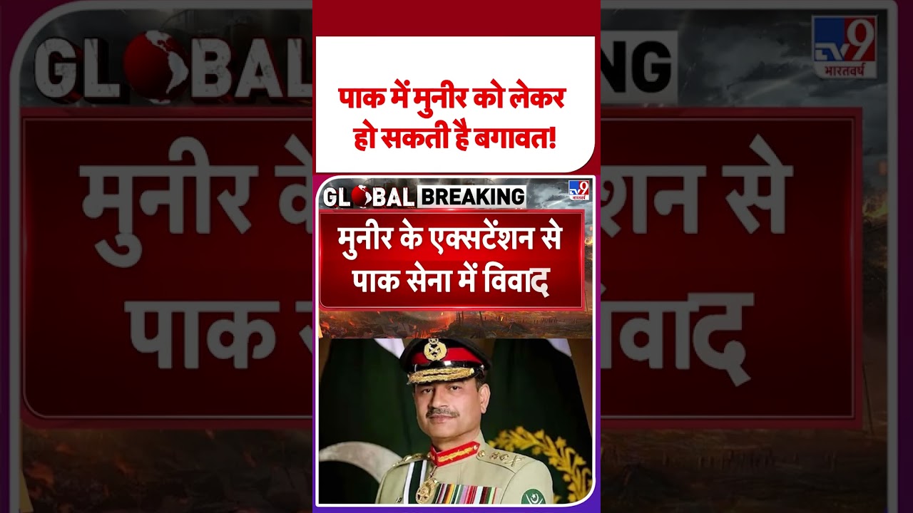 Pakistan Faces Potential Uprising Over Muneer 🇵🇰