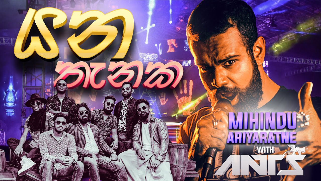 𝐘𝐚𝐧𝐚 𝐭𝐡𝐚𝐧𝐚𝐤𝐚 (යන තැනක) 𝐋𝐢𝐯𝐞 𝐰𝐢𝐭𝐡 𝐀𝐧𝐭𝐬