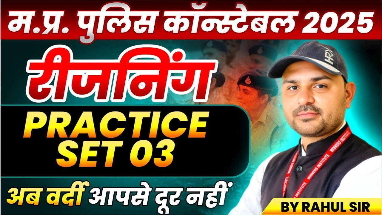 MP Police Constable 2025 Exam Preparation | Reasoning Practice Set 3 by Rahul Sir 📚