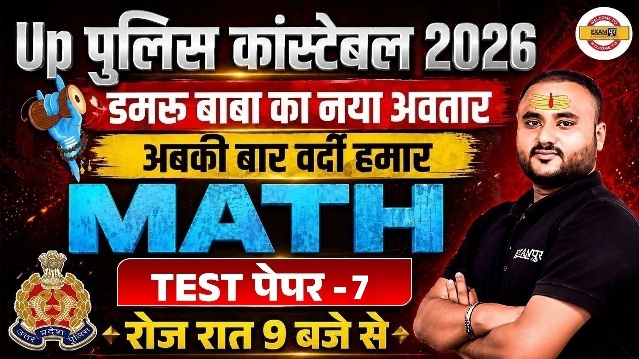UP POLICE CONSTABLE 2026 | UP CONSTABLE MATH PRACTICE SET | UP POLICE MATH CLASS - VIPUL SIR