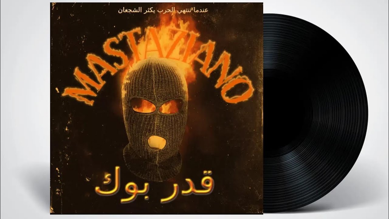 Mastaziano ft. Mr Mostafa - ظلام (Tunisian Rap) 🎤