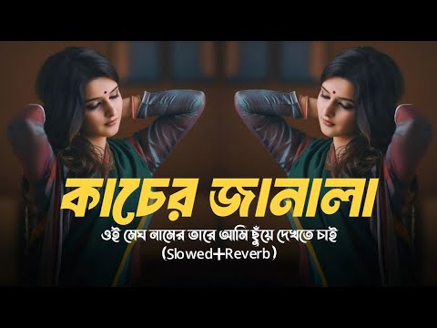 Kacher Janala | কাচের জানালা | Iftu Bhai | Cover Song। Bangla Music Video |Official Music Video 2022