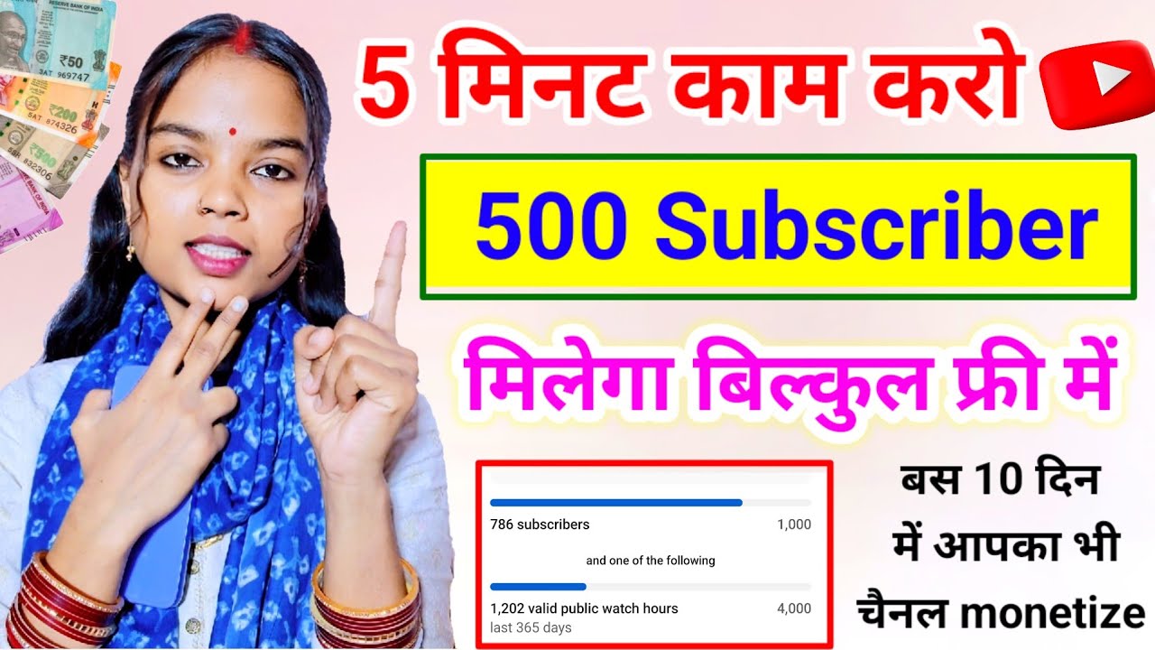 5 मिनट में 500 सब्सक्राइबर कैसे बढ़ाएं🔥
