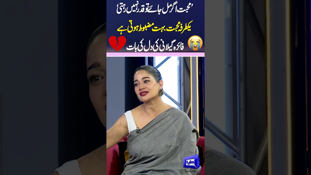 Faiza Gillani Opens Up About Heartbreaking One-Sided Love 💔
