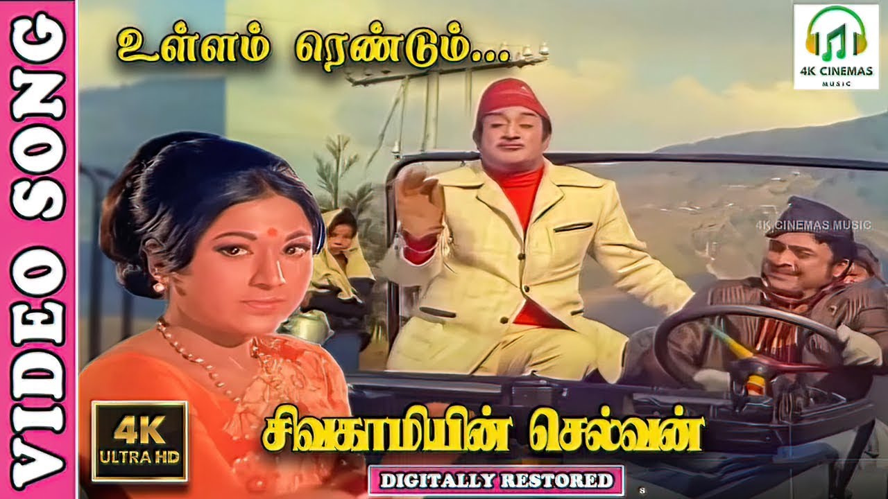 Ullam Rendum - 4K Song from Sivagamiyin Selvan 🎬