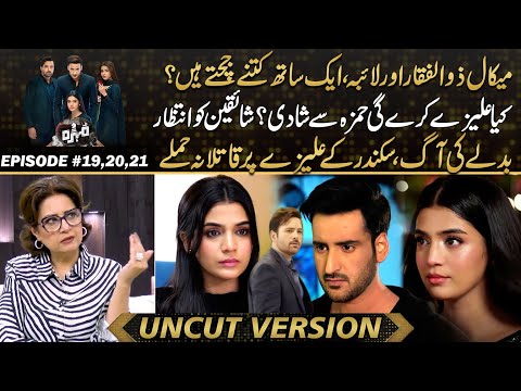 Mohra - Mikaal Zulfiqar and Laiba – A Perfect Match , Fans Eagerly Waiting For Marriage