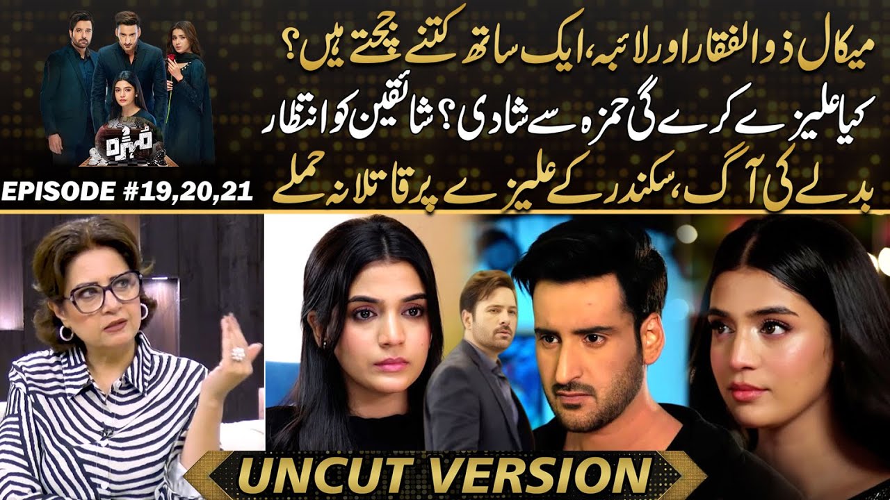 Mohra: Mikaal Zulfiqar and Laiba's Ideal Partnership Sparks Marriage Anticipation