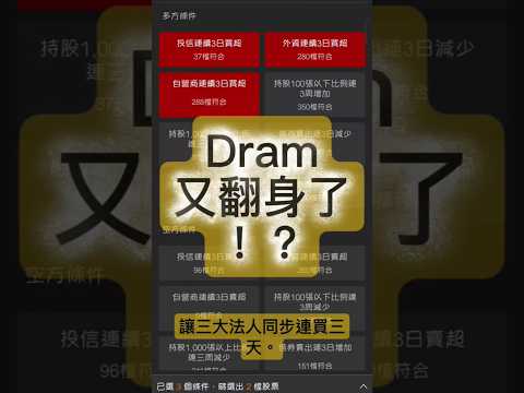 南亞科(2408)又又又翻身了!?