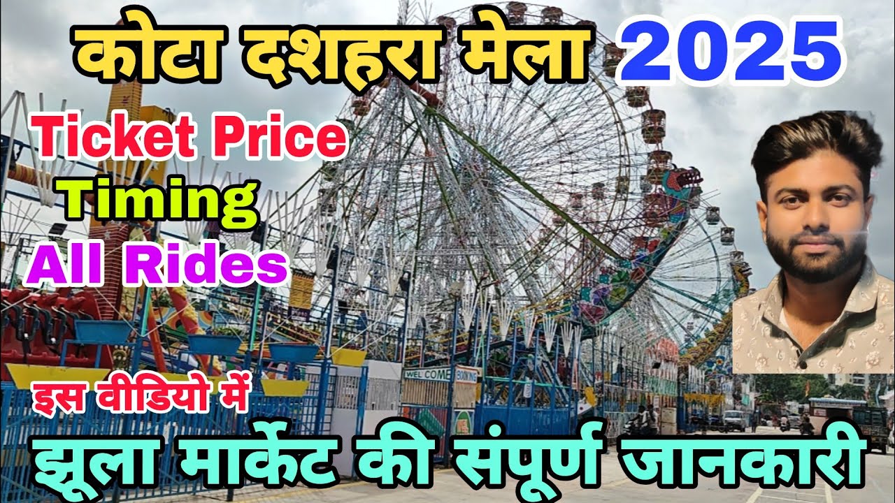 कोटा दशहरा मेला 2025 और झूला मार्केट की जानकारी