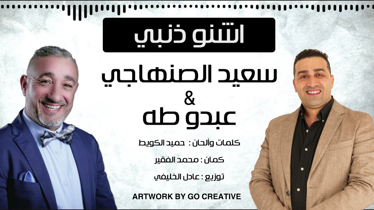 Said Senhaji & Abdo Taha - Achno Denbi (2021) 🎶