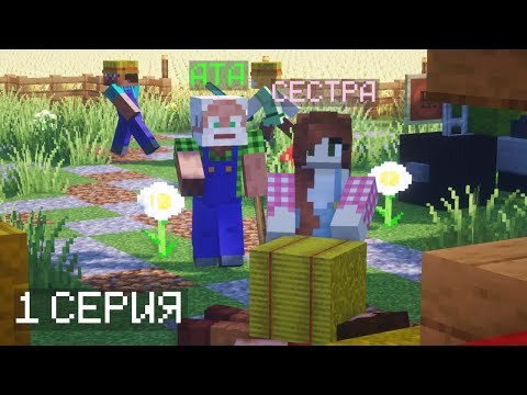 ФЕРМЕРЛЕР 1 СЕРИЯ