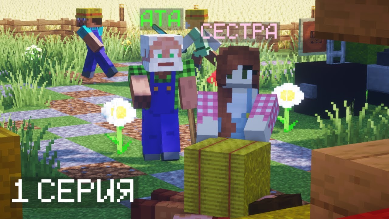 ФЕРМЕРЛЕР 1 СЕРИЯ: Қазақша Майнкрафт сериал 🚜