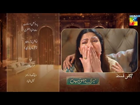 Meri Bahuain New Episode 13 Promo - Meri Bahuain Next Epi 13 Teaser Review - Meri Bahuain New Epi13