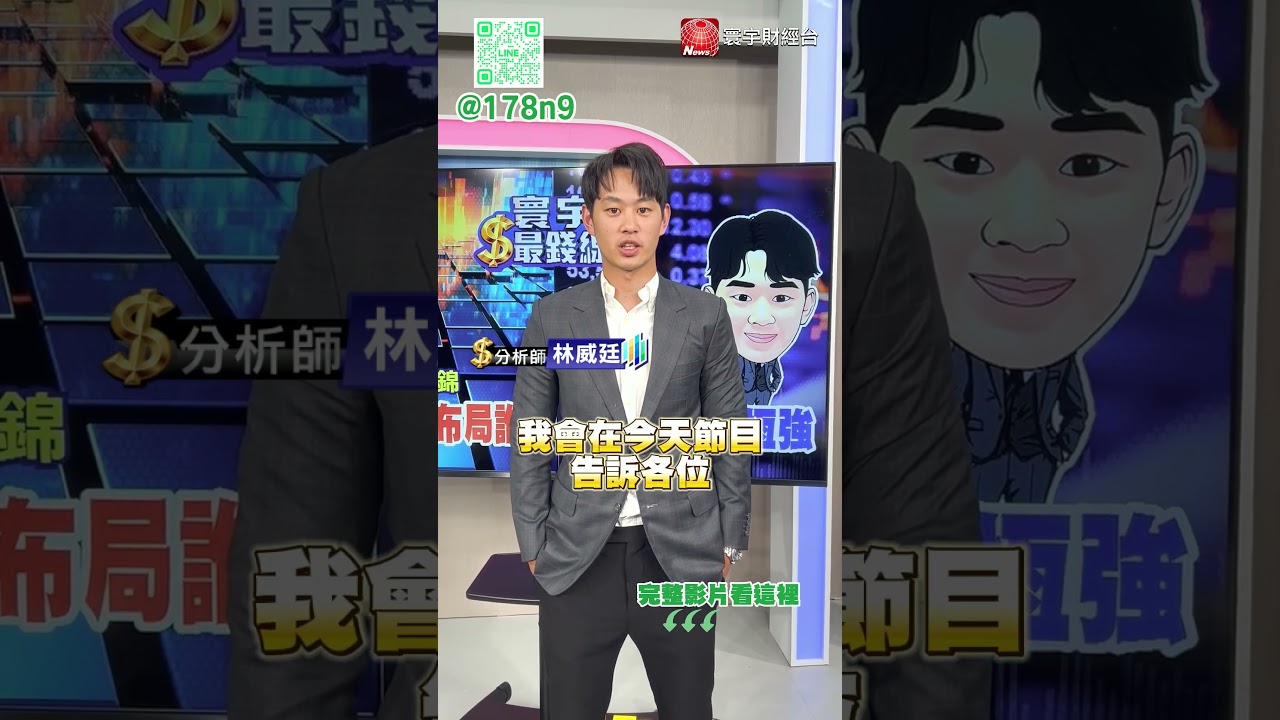 波若威背板股崛起，萬潤持續成長📈