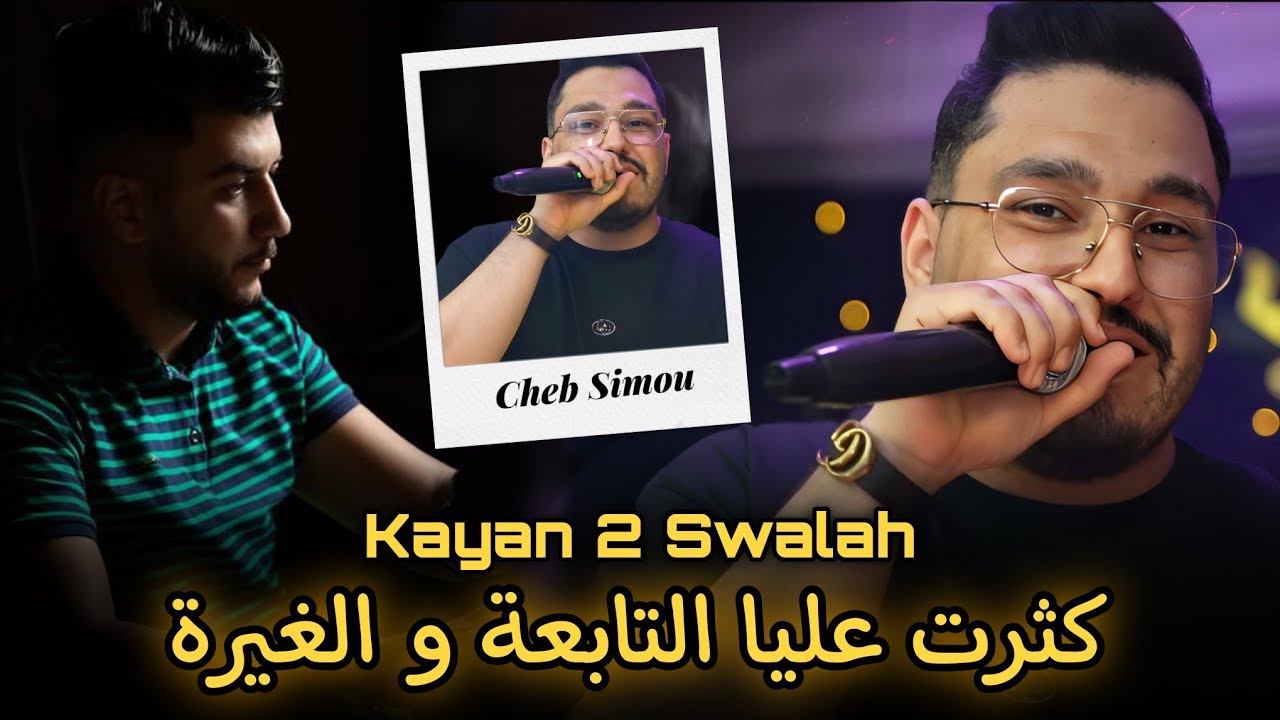 Cheb Simou 2025 Live: Kayan 2 Swalah & Emotional Themes ft. Achraf Hadarat 🎶