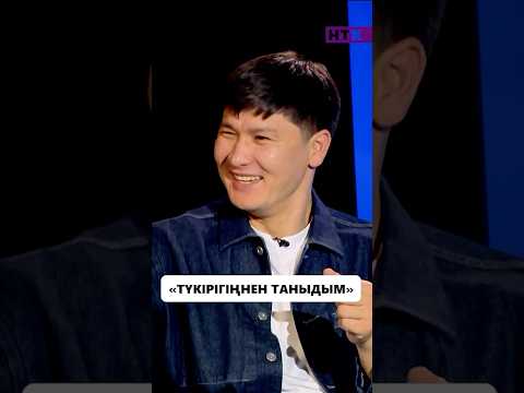 Шерхан Пірназар - «Түкірігіңнен таныдым»