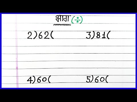 Bhag | bhag kaise karte hain | bhag ke sawal | divide | bhag kaise karen | divide | Genius Stage