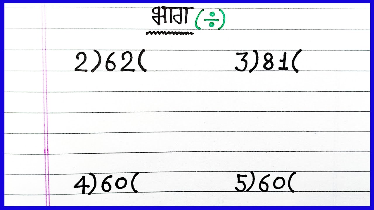 आसान तरीके से भाग और भाग देने की विधि | Zero Level Math की पूरी गाइड 🧮