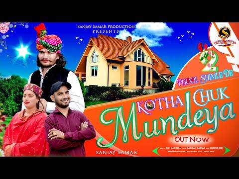 #Dogri Song || Kotha Chuk Mundeya ||Sanjay Samar || Watch &Subscribe Please Share #dogrihimachlisong