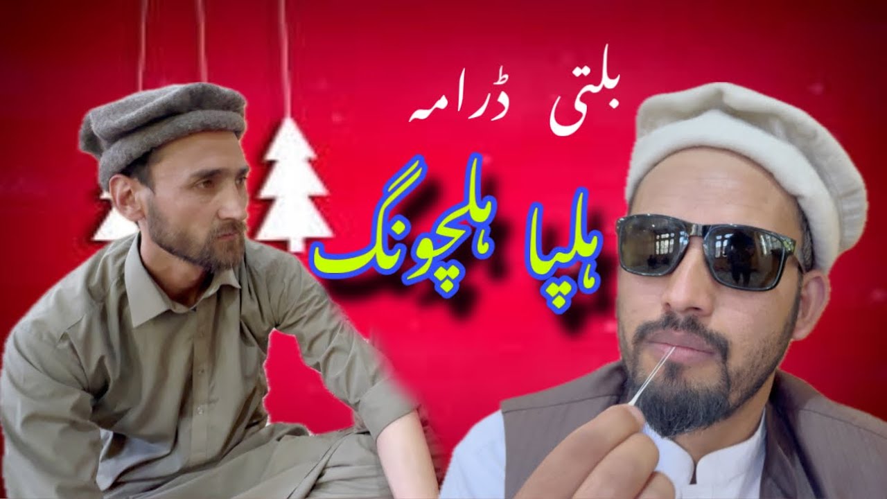 New Balti Drama: Halpa Halchung 🎬