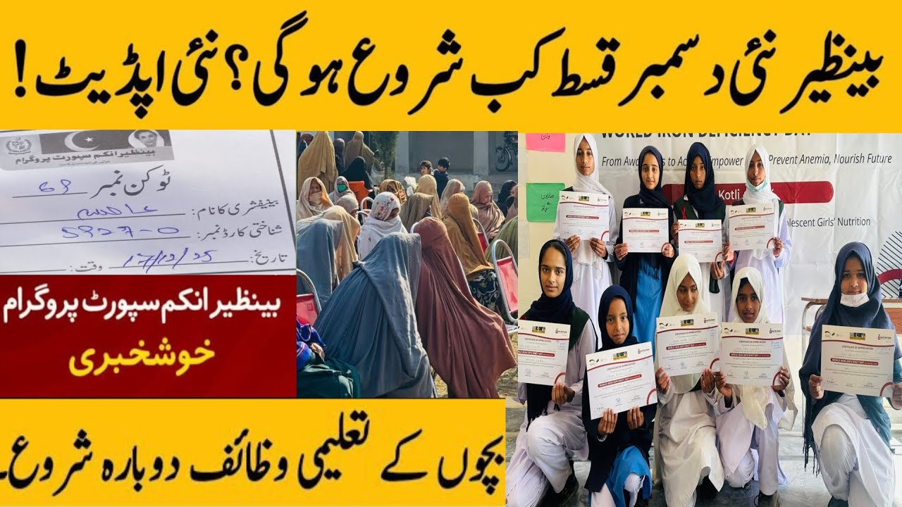 BISP new December Qist update today | 8171 portal new Qist update | BISP Qist start @hottalkupdate