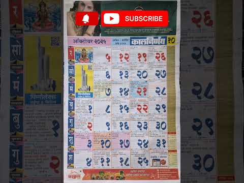 Kalnirnay October 2025 | рдХрд╛рд▓рдирд┐рд░реНрдгрдп рдСрдХреНрдЯреЛрдмрд░ реирежреирел #2025 #calendar #реирежреирел