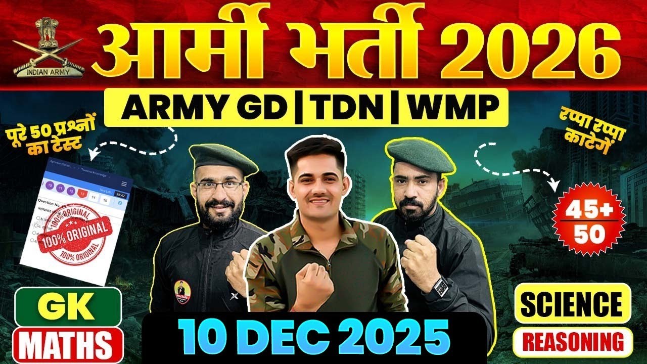 Army Bharti 2026: GD & TA Question Papers 📋