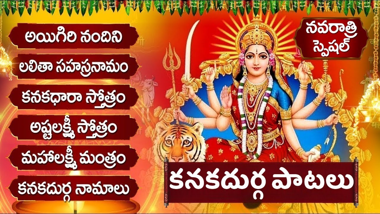 Navratri 2025 Kanakadurga Telugu Bhakti Songs 🎶