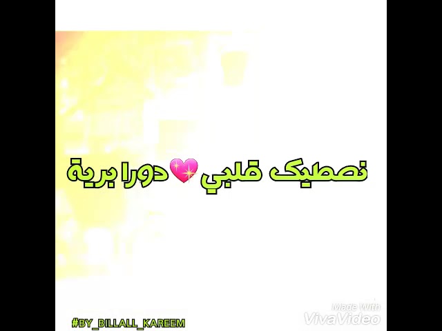 Statu WhatsApp Status: 7liwa ft Balti (Yema) 🎵