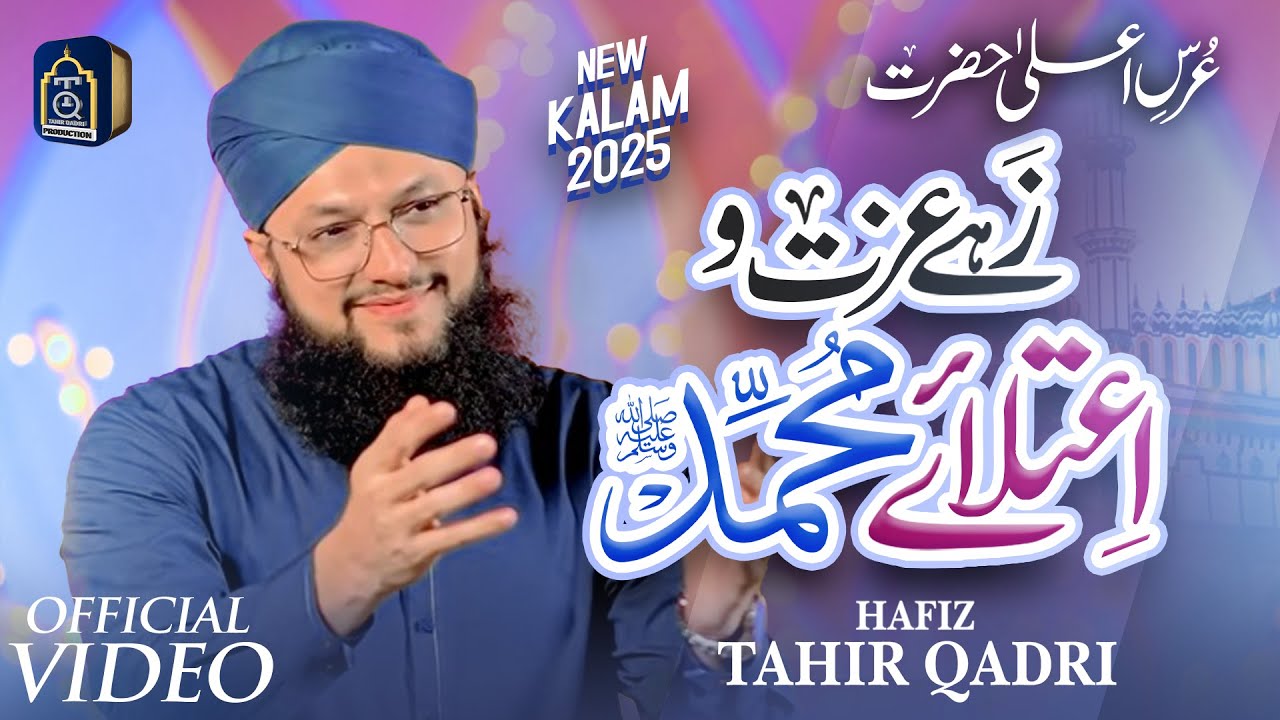 Hafiz Tahir Qadri - Zahe Izzato Aaitlaye Muhammad ﷺ - Rabi Ul Awal Naat 2025