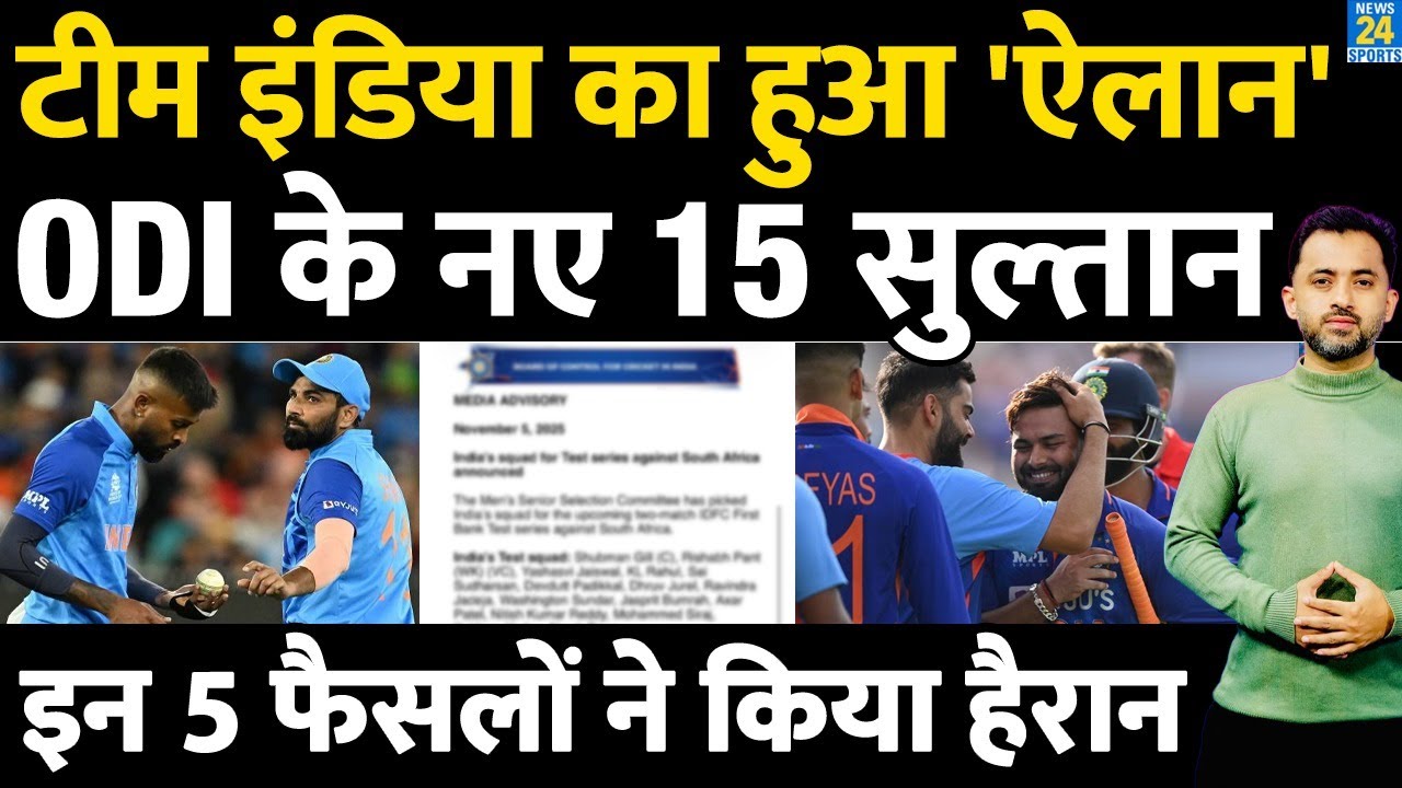 India Announces Squad for Africa ODI Series ๐ฎ๐ณ